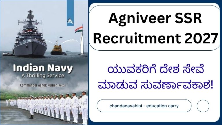 Agniveer SSR Recruitment 2027