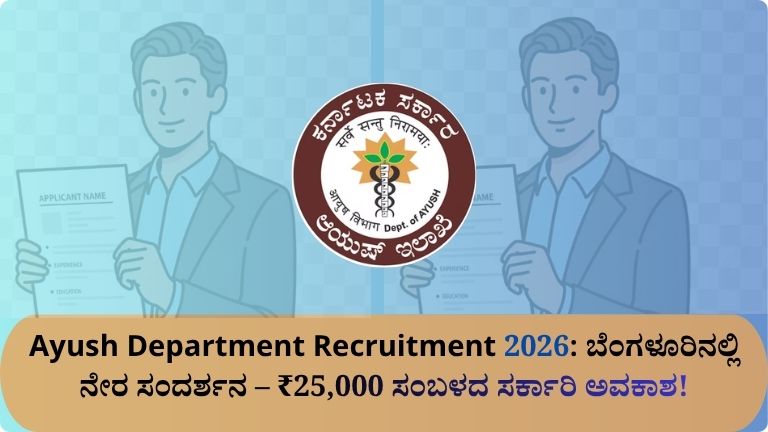 Ayush Department Recruitment 2026