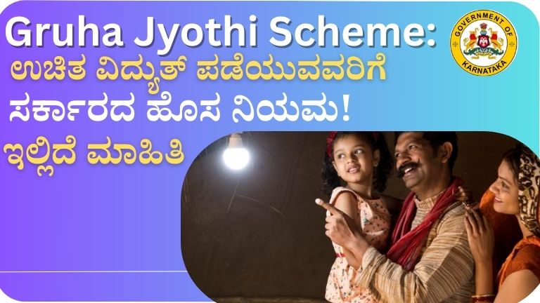 Gruha Jyothi Scheme