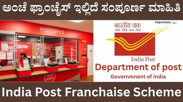 India Post Franchaise Scheme