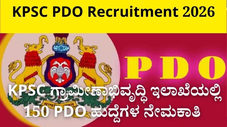 KPSC PDO Recruitment 2026