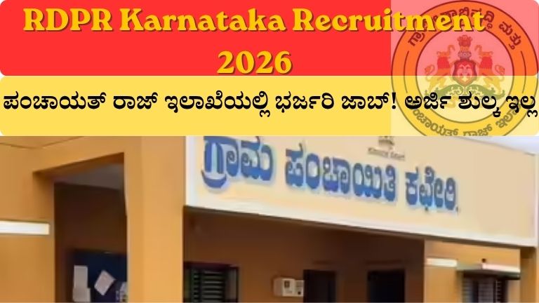 RDPR Karnataka Recruitment 2026